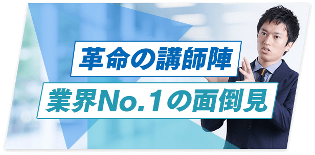 新塾の強み